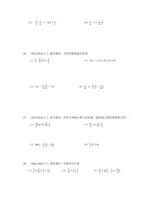 第三单元《分数除法》(计算题篇三大题型)单元复习讲义(知识梳理+典例精讲+专项精练)-2024-20