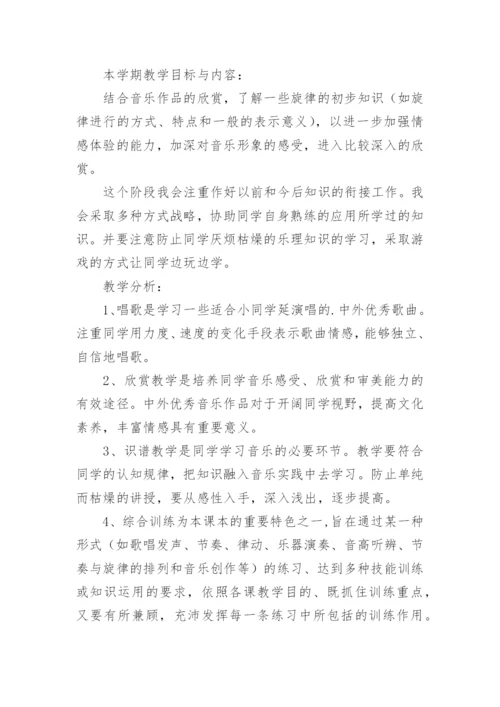 五年级上册音乐教学工作计划.docx