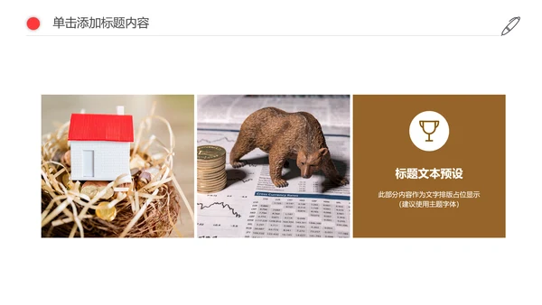 人生保险金融投资理财银行述职报告动态PPT模板