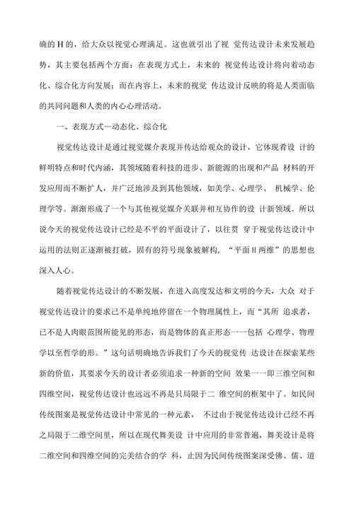 浅谈视觉传达设计的发展趋势