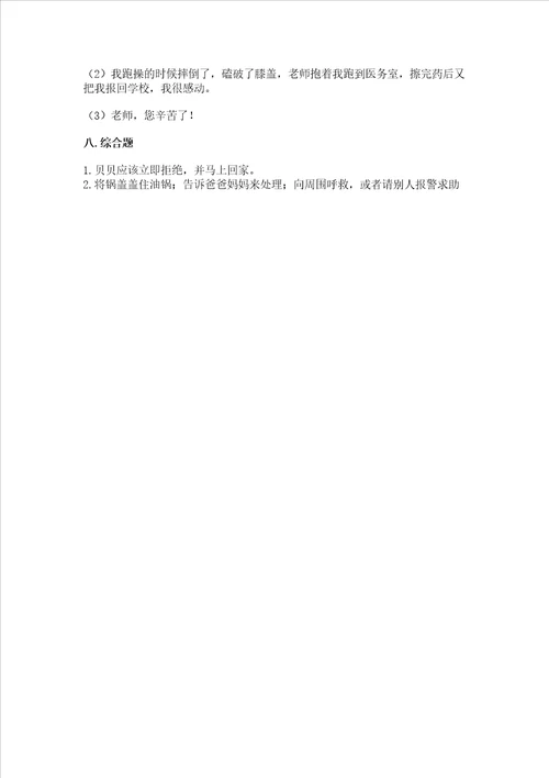2022三年级上册道德与法治期末测试卷附参考答案夺分金卷