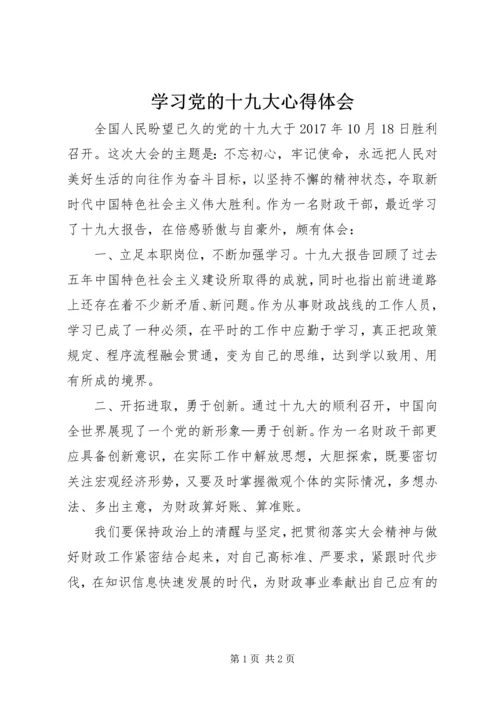 学习党的十九大心得体会_1.docx