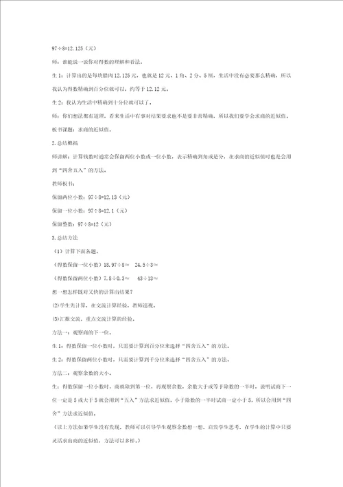 小学数学五年级上册商的近似值教案