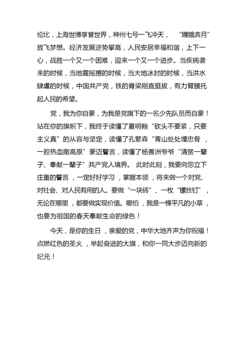 87小学生征文童心向党 ,争做党的好少年3.6庞天意160159.docx