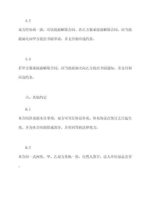 某物业管理公司劳务合同书