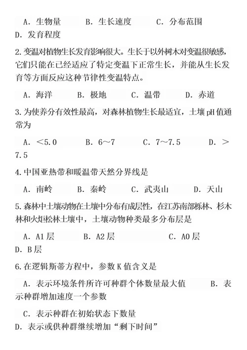 2021年北京林业大学园林专业自考森林生态学历年试题