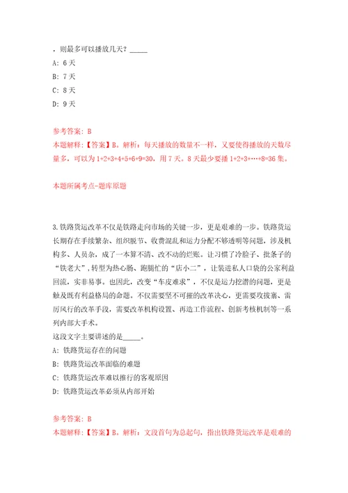 吉林白山市事业单位公开招聘高层次和急需紧缺人才6人3号同步测试模拟卷含答案9