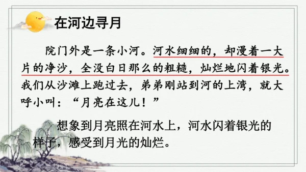 部编版五年级上册语文 23 月迹 课件