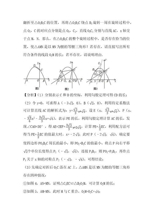 备战2019中考初中数学专题复习八讲：备战2019中考初中数学专题复习：专题7动点问题探究一