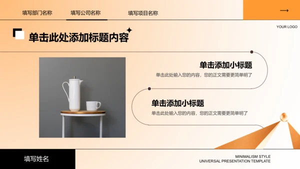橙色商务风会员计划通用PPT演示模板