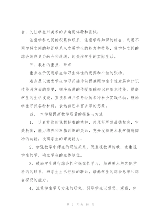 教师工作计划模板集合五篇.docx