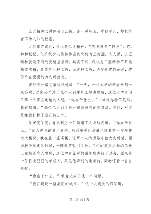 工匠精神心得体会.docx