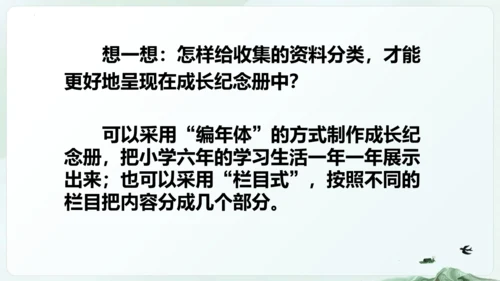 统编版五四制五年级语文下册同步精品课堂系列综合性学习：难忘小学生活  回忆往事（教学课件）