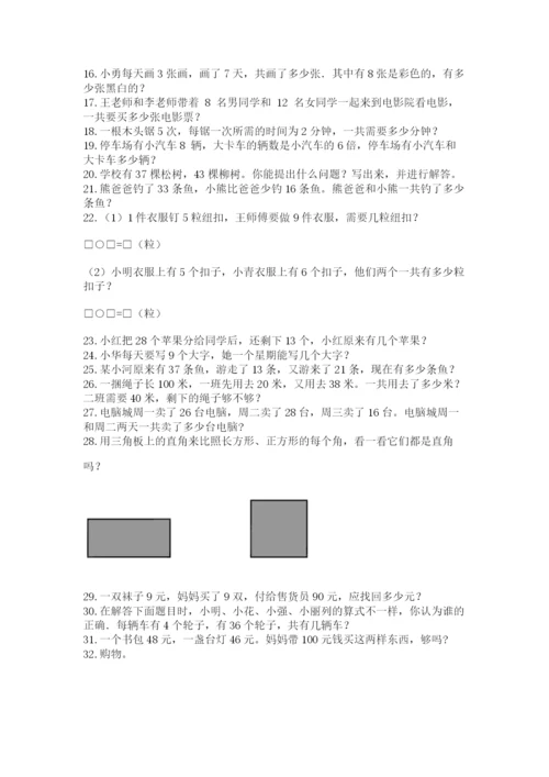 小学二年级数学应用题大全（实用）.docx