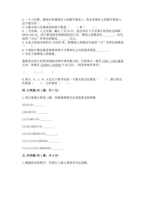 人教版四年级上册数学第一单元《大数的认识》测试卷（有一套）word版.docx