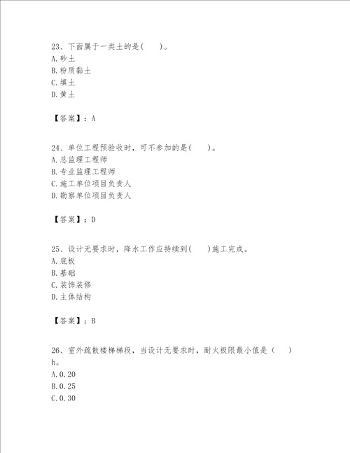 2023一级建造师一建建筑工程实务题库及1套参考答案