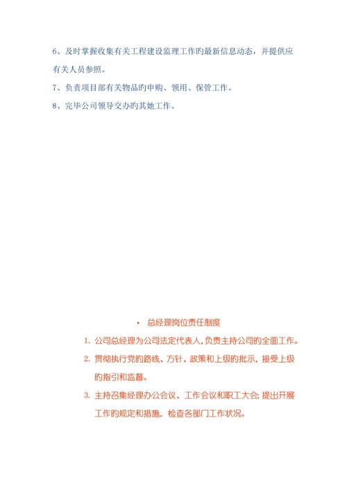 关键工程监理有限公司岗位基本职责.docx