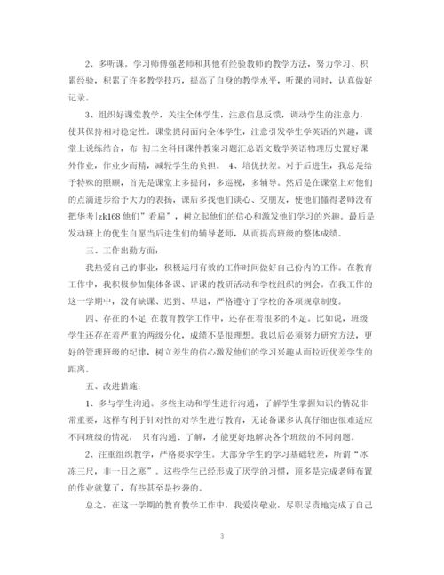 精编之初二英语教师的教学工作总结范文.docx