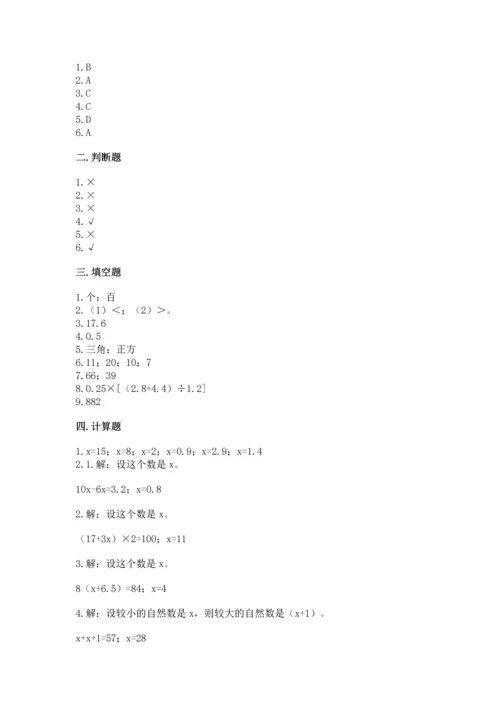 人教版数学五年级上册期末考试试卷精品（综合题）.docx