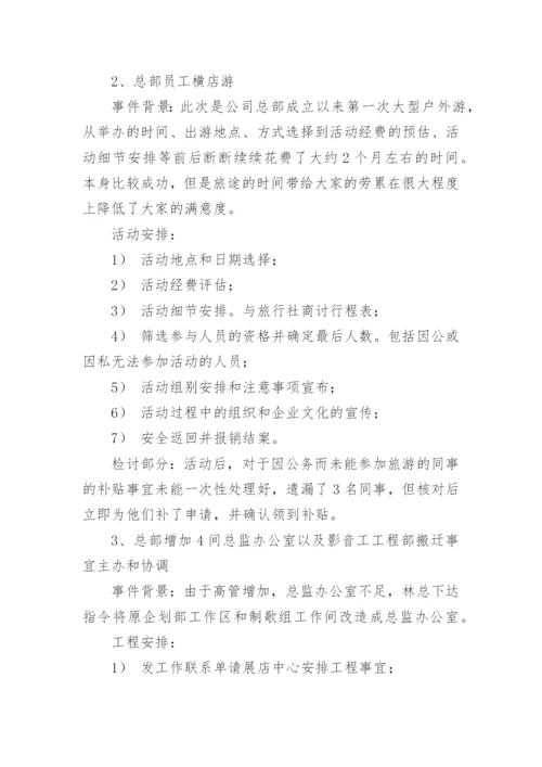 行政专员工作职责.docx