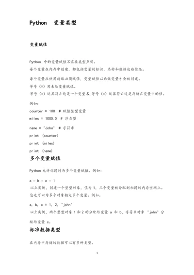 Python基础知识点(精心整理).docx