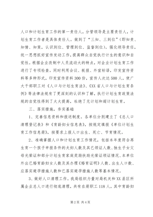 乡镇粮食局年度人口与计划生育工作总结.docx