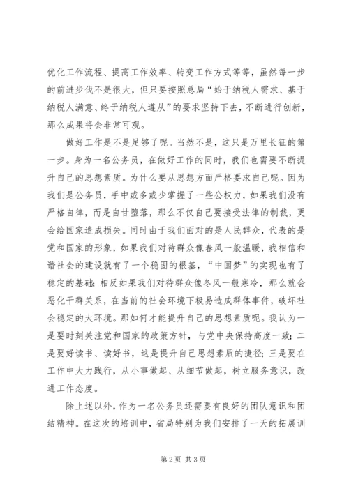地税系统公务员初任培训心得体会.docx