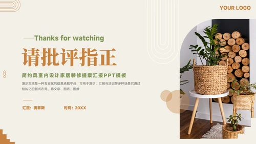 简约风室内设计家居装修提案汇报PPT模板