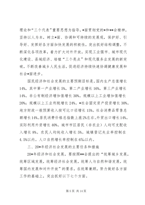 经济社会发展计划实施意见(市).docx