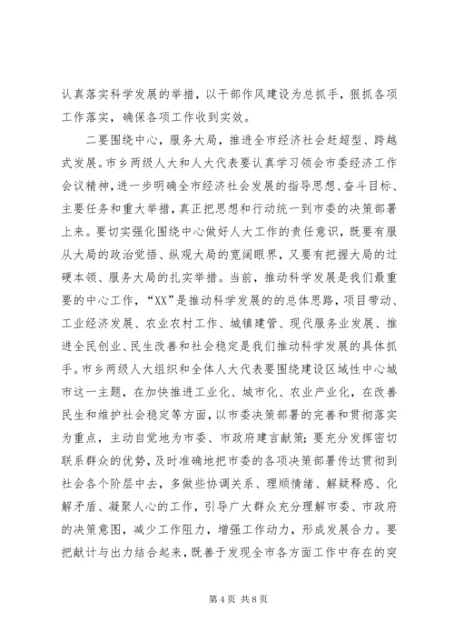 县委书记在人大会议闭幕式上的讲话.docx