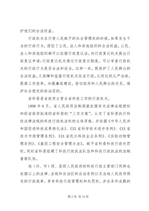 学习《中华人民共和国行政复议法》心得体会 (3).docx