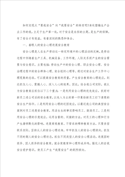 关于参加安全管理培训工作总结