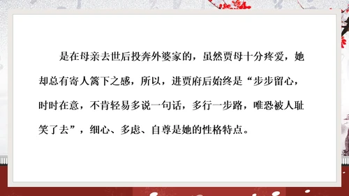 黛玉进贾府红楼梦大观园冬梅通用PPT模板