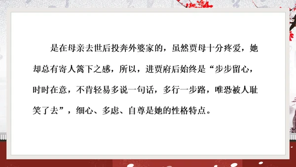 黛玉进贾府红楼梦大观园冬梅通用PPT模板