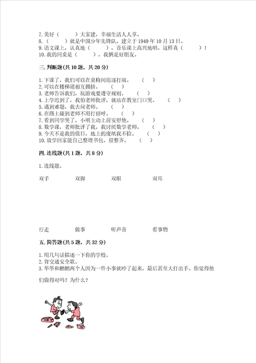 2022一年级上册道德与法治期中测试卷及参考答案实用