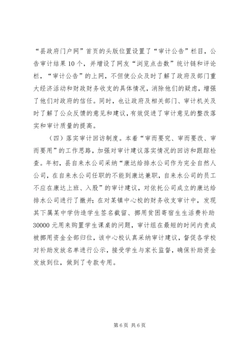 县审计局工作汇报 (2).docx