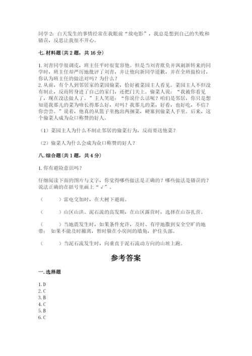 部编版六年级下册道德与法治期末测试卷及完整答案（考点梳理）.docx