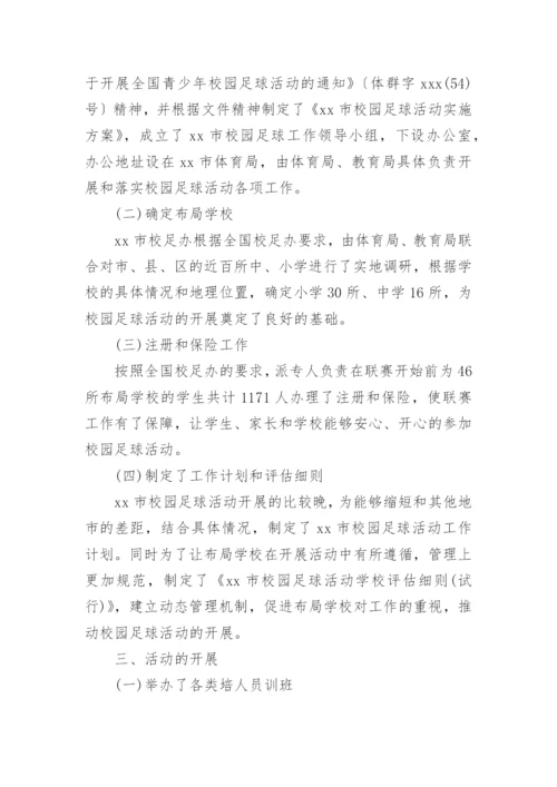 足球教学工作总结.docx