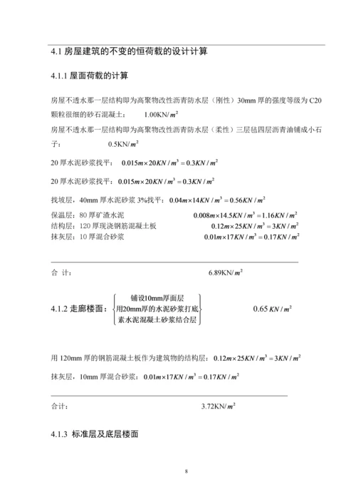 某高校学生公寓毕业设计计算书.docx