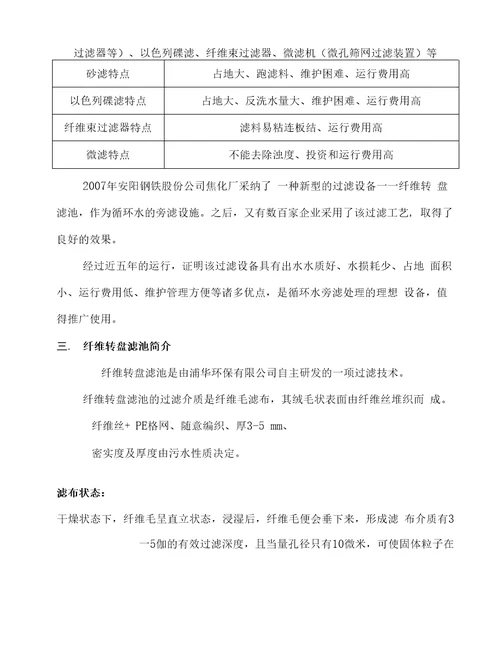 纤维转盘滤池在石化、制药及化工行业水处理中应用