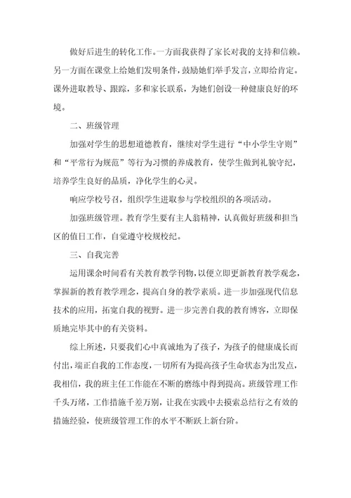 英语老师年度工作总结范文