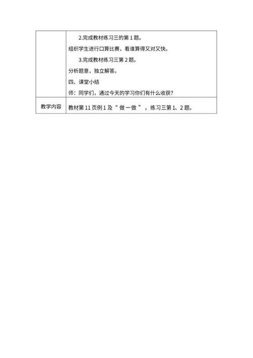 小学三年级《口算除法》教学教案word模板