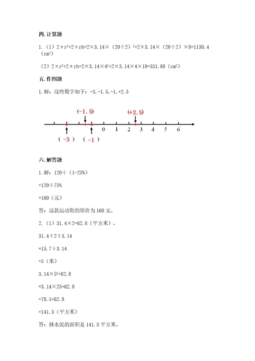 小学数学试卷六年级下册数学期末测试卷附参考答案突破训练