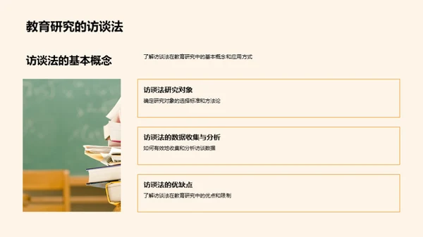 教育学实践精要