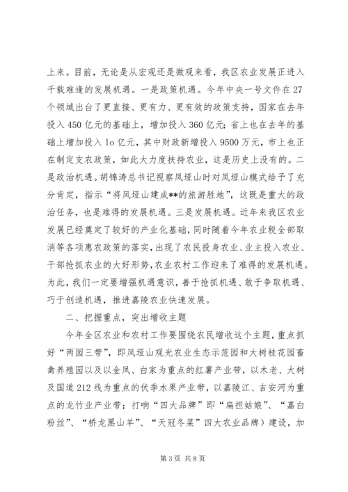 区委书记在农业农村工作会议上的讲话 (3).docx