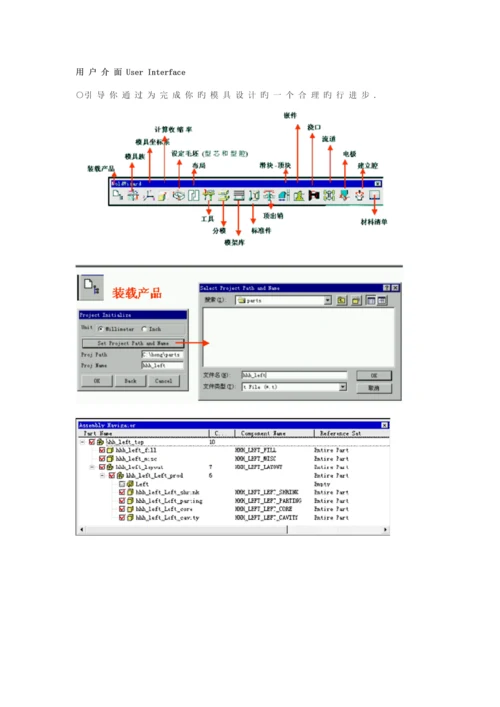 UGMoldWizard使用标准手册.docx