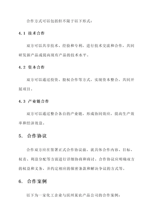 滨州企业合作方案