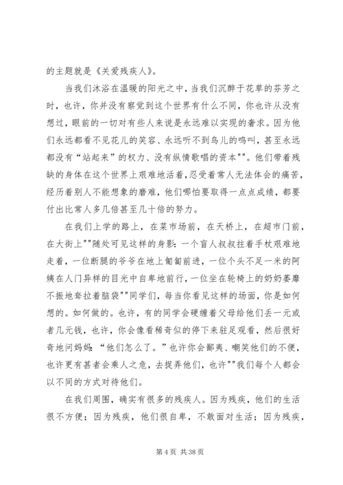 关爱残疾人救助会成立2周年的讲话.docx