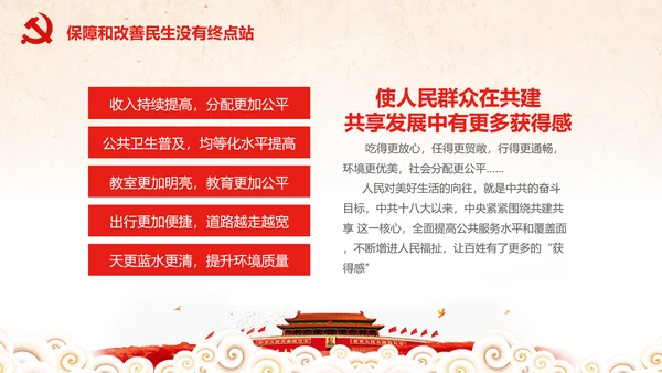 党委党政喜迎十九大砥砺奋进的五年PPT