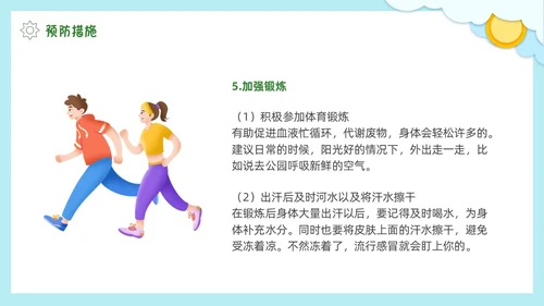 春季传染病预防剪纸PPT